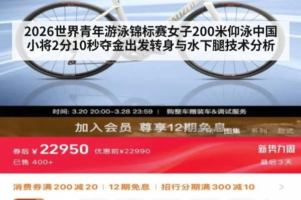 2026世界青年游泳锦标赛女子200米仰泳中国小将2分10秒夺金出发转身与水下腿技术分析